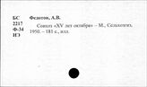 Совхозы, плодоводческие