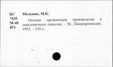 Совхозы, свекловичные