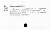 Содовая промышленность. СССР