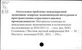 Содружество Независимых Государств. Внешнеэкономические связи