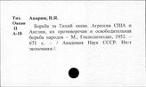 Соединенные Штаты Америки. Внешняя политика, 1945-