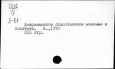 Соединенные Штаты Америки. Государственный строй - Соединенные Штаты Америки. Экономические отношения. СССР