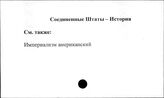 Соединенные Штаты Америки. История