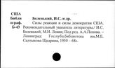 Соединенные Штаты Америки. История. Библиография