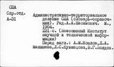 Соединенные Штаты Америки. Справочники