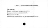 Соединенные Штаты Америки. Экономическая история