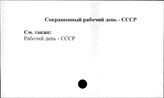 Сокращенный рабочий день