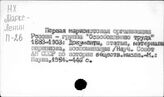Социал-демократические организации и группы. Росссия