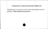 Социализм. Социалистическое общество