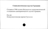 Социалистическая партия Германии
