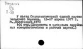 Социалистическая единая партия Западного Берлина
