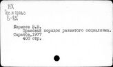 Социалистическая законность
