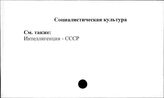 Социалистическая культура
