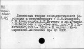 Социалистическая революция в деревне. СССР
