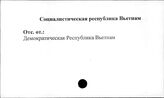 Социалистическая Республика Вьетнам