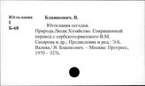 Социалистическая Федеративная Республика Югославия