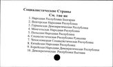 Социалистические страны