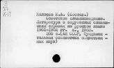 Социалистические страны. Библиография
