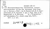 Социалистические страны. Население