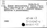 Социалистические страны в буржуазном освещении