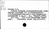 Социалистические учения. Россия