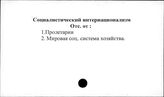 Социалистический интернационализм
