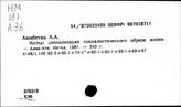 Социалистический образ жизни