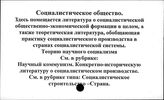 Социалистическое общество