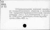 Социалистическое общество в буржуазном освещении. Критика