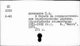 Социалистическое преобразование сельского хозяйства. СССР