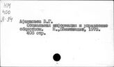 Социальная информация и управление