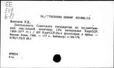 Социальная политика. СССР