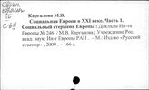 Социальная политика. Евросоюз