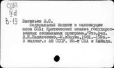 Социальная политика. Соединенные Штаты Америки