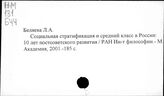 Социальная структура общества. Российская Федерация