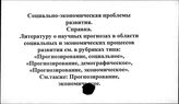 Социально-экономические проблемы развития