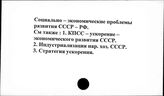 Социально-экономические проблемы развития. СССР. РФ - Социология труда