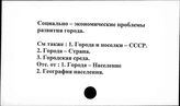 Социально-экономические проблемы развития города