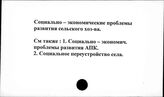 Социально-экономические проблемы развития сельского хозяйства