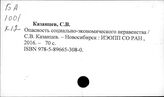 Социально-экономическое неравенство. РФ