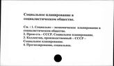 Социальное планирование в социалистическом обществе