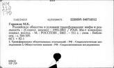 Социологические исследования