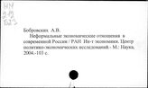 Социология. Российская Федерация
