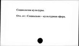Социология культуры