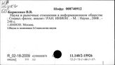 Социология науки