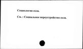Социология села