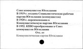 Союз коммунистов Югославии