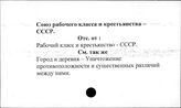 Союз рабочего класса и крестьянства. СССР