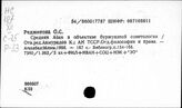 Средняя Азия советская в буржуазном освещении. Критика