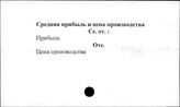 Средняя прибыль и цена производства